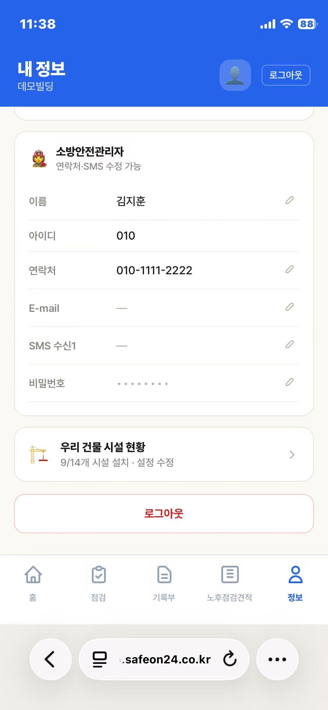 시설 현황·기록 화면