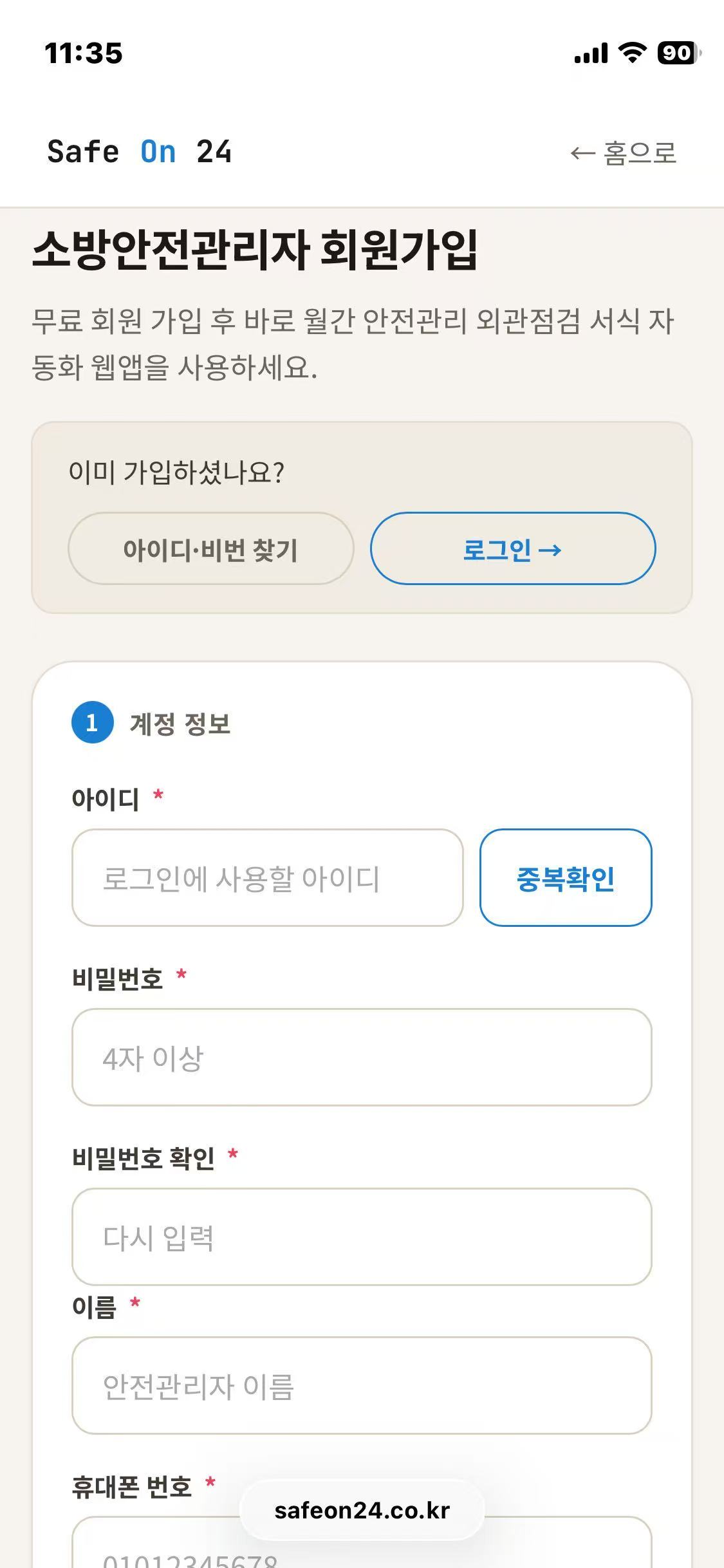 무료 회원가입 화면