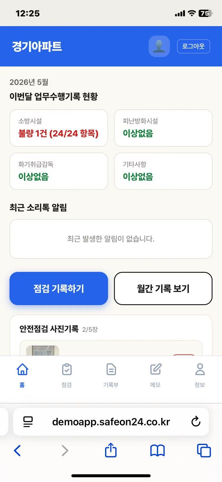 홈 화면 — 업무수행 기록 현황